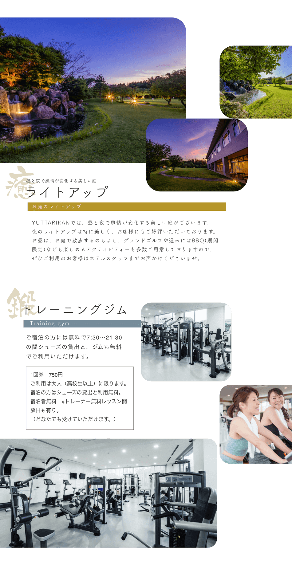 ライトアップ　ジム