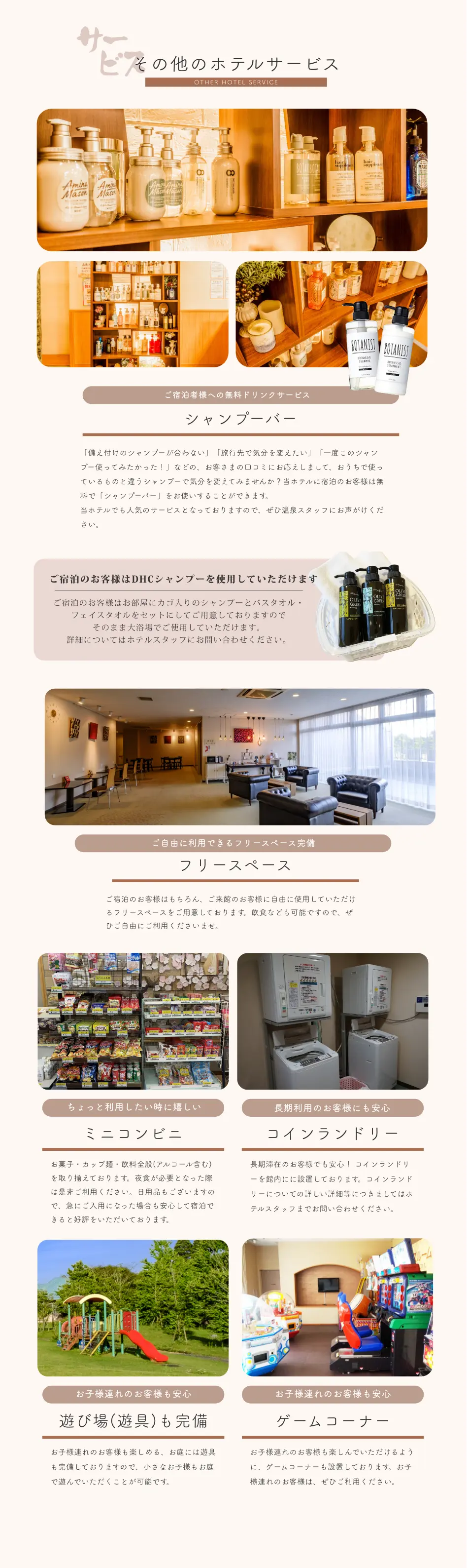 その他のホテルサービス