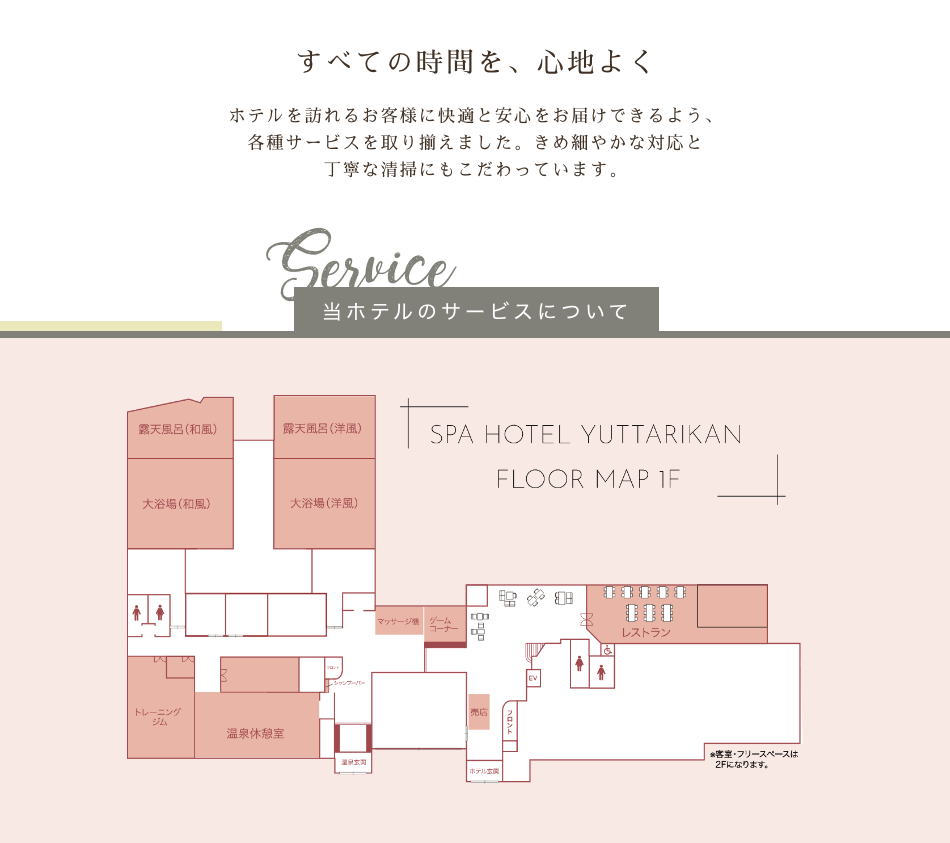 当ホテルのサービスについて